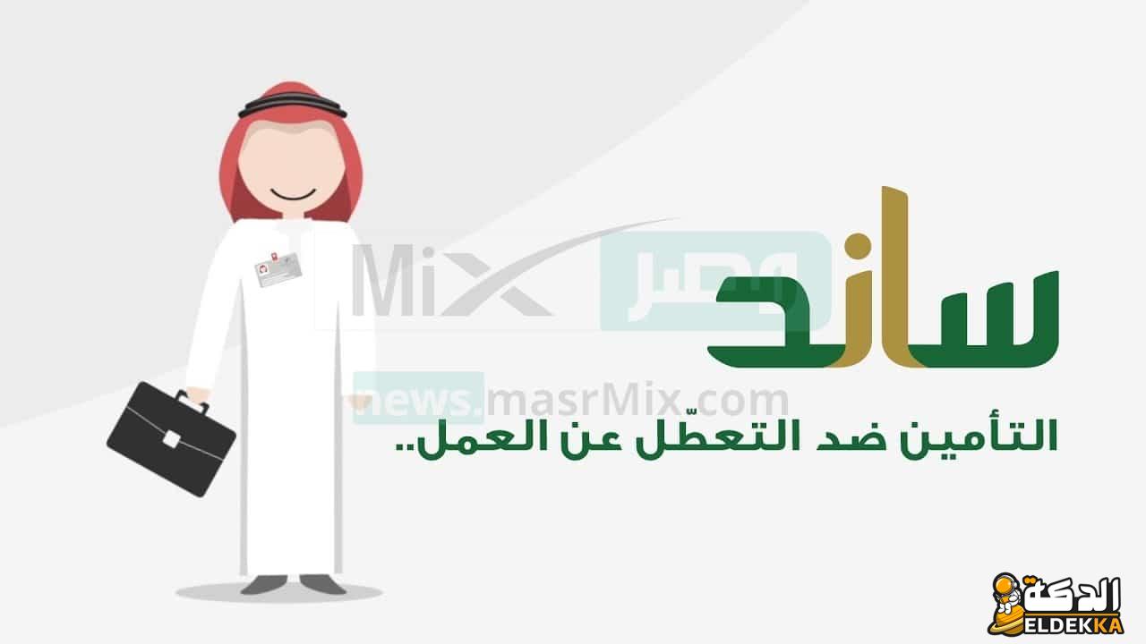 طريقة الاستعلام من ساند برقم الهوية وشروط الإستحقاق 5 الاستعلام من ساند برقم الهوية