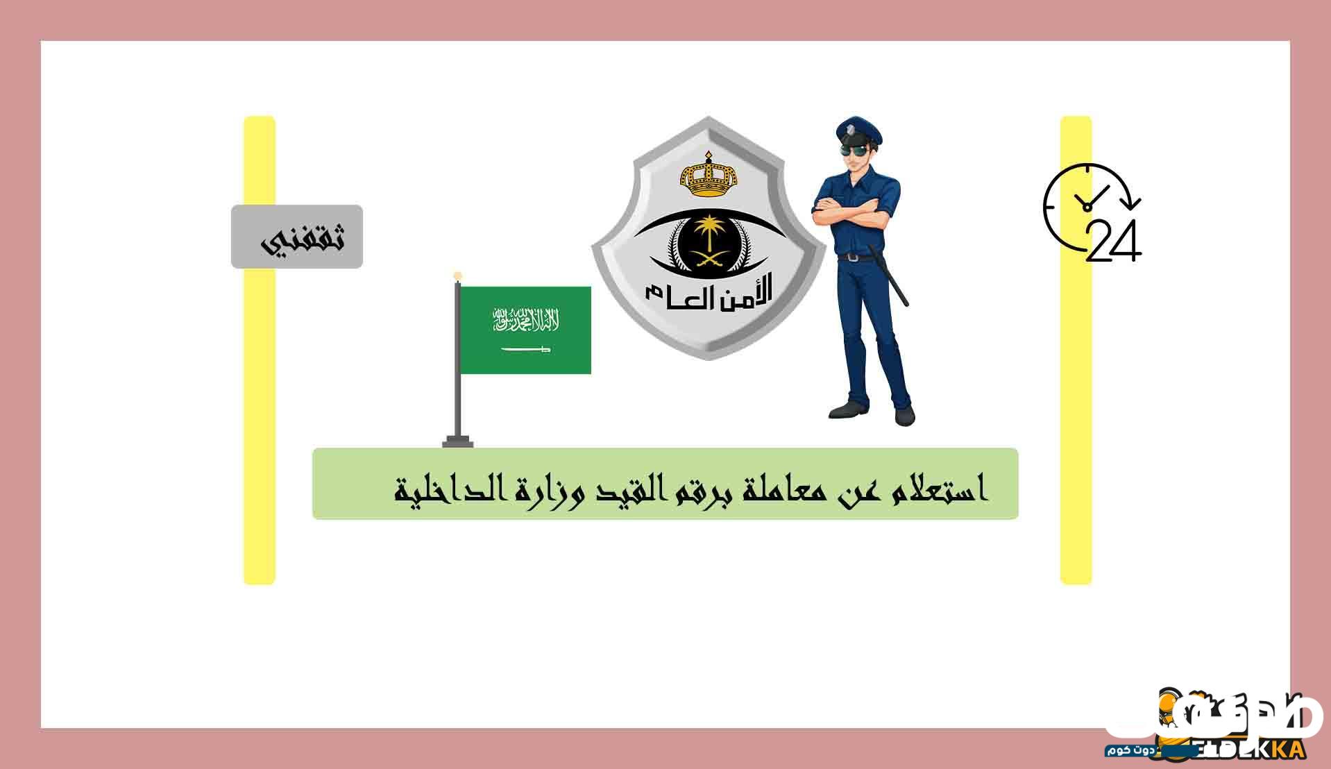 استعلام عن معاملة برقم القيد 1445 2 استعلام عن معاملة برقم القيد