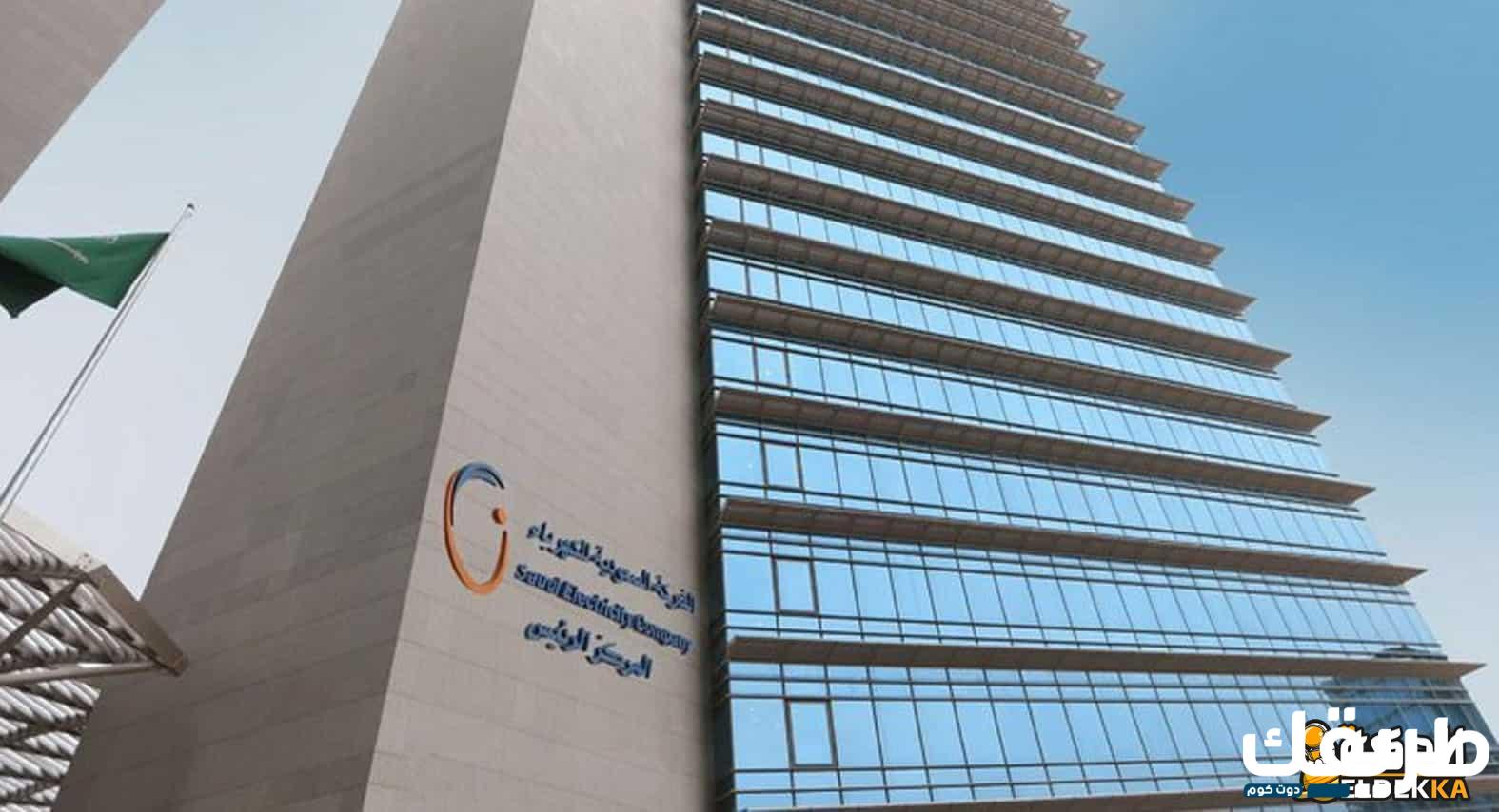 شروط القبول في معهد شركة الكهرباء 1446 7 شروط القبول في معهد شركة الكهرباء