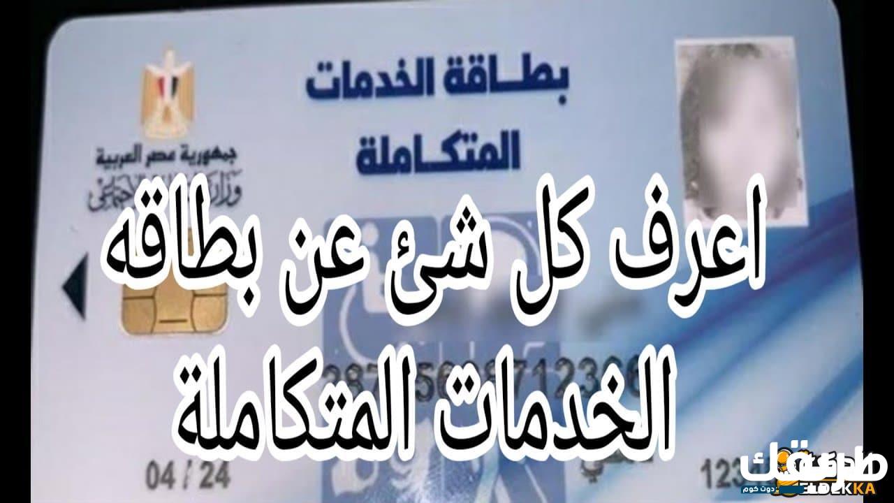 بطاقة الخدمات