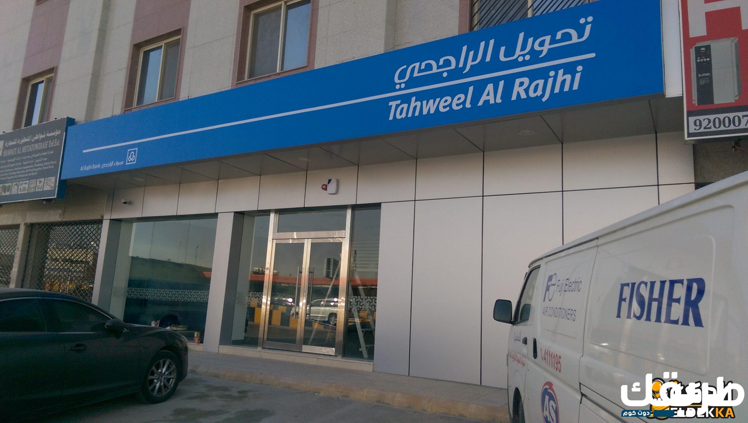 كم راتب موظف بنك الراجحي 2024 وما هى الوظائف المطلوبة في البنك 4 كم راتب موظف بنك الراجحي