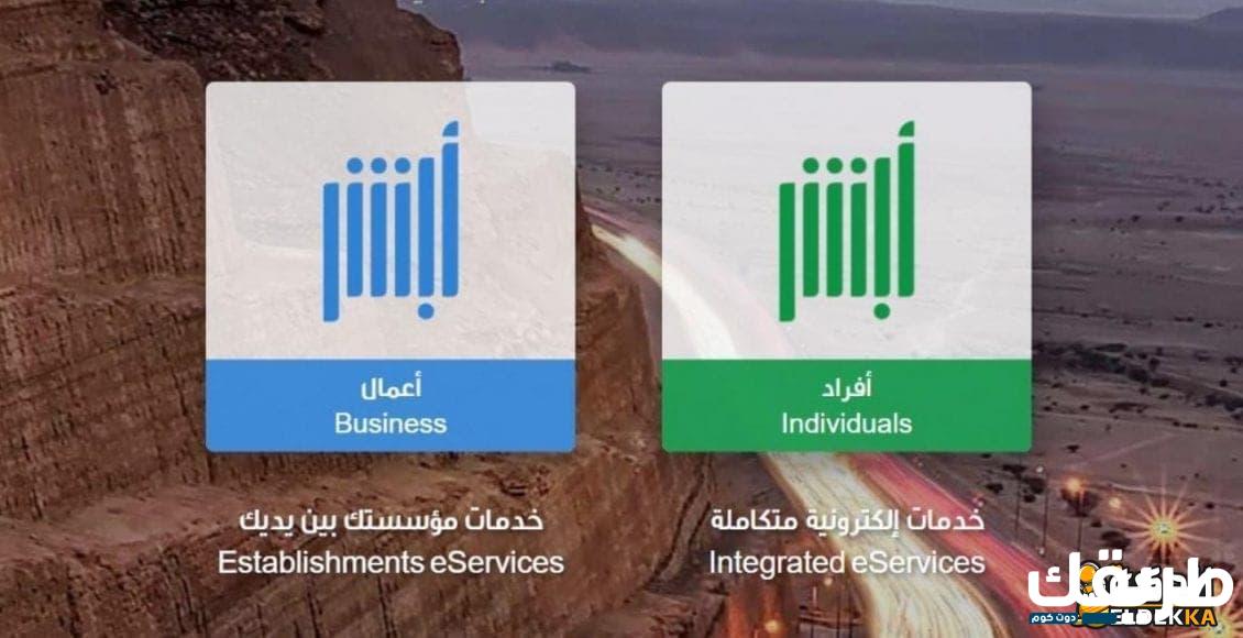 رقم أبشر المجاني الموحد الجديد الدعم الفني 1446 4 رقم أبشر المجاني الموحد