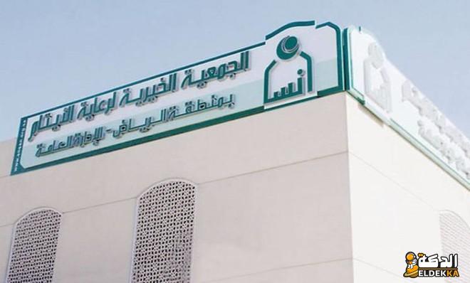 شروط كفالة اليتيم في جمعية إنسان 2026 وأهدافها وطرق التواصل 2 شروط كفالة يتيم في جمعية انسان