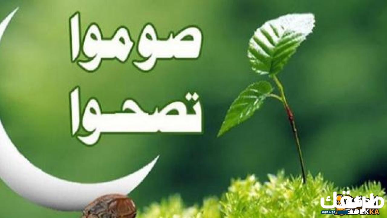 فوائد الصيام للمرأة 1 1 1