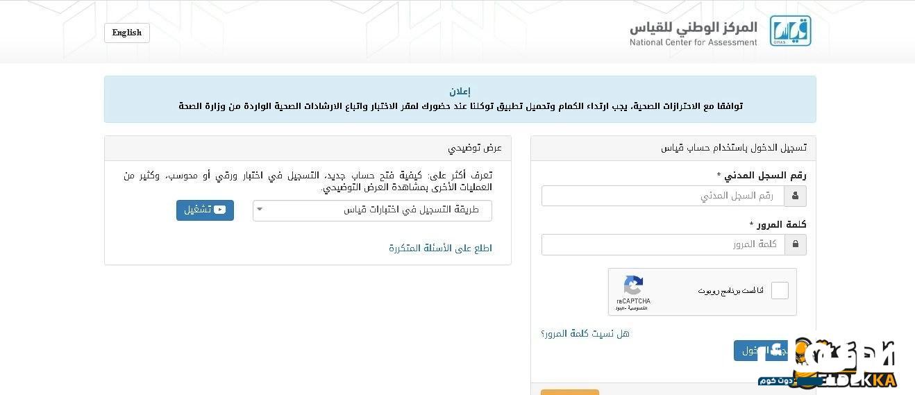 الاستعلام عن نتائج قياس برقم السجل المدني 1445 6 الاستعلام عن نتائج قياس برقم السجل المدني