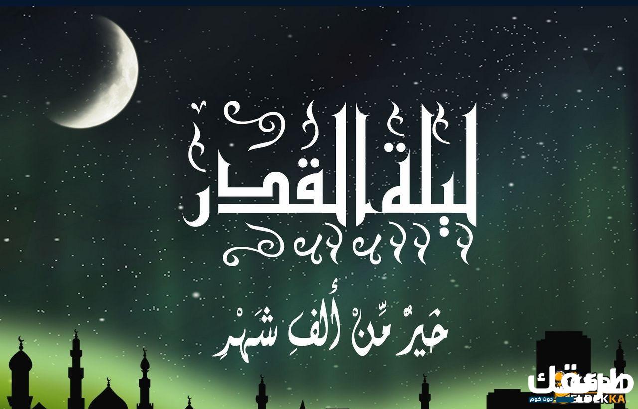 ما حكم من عصى الله في ليلة القدر 4 ما حكم من عصى الله في ليلة القدر