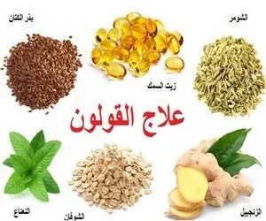 علاج القولون العصبي