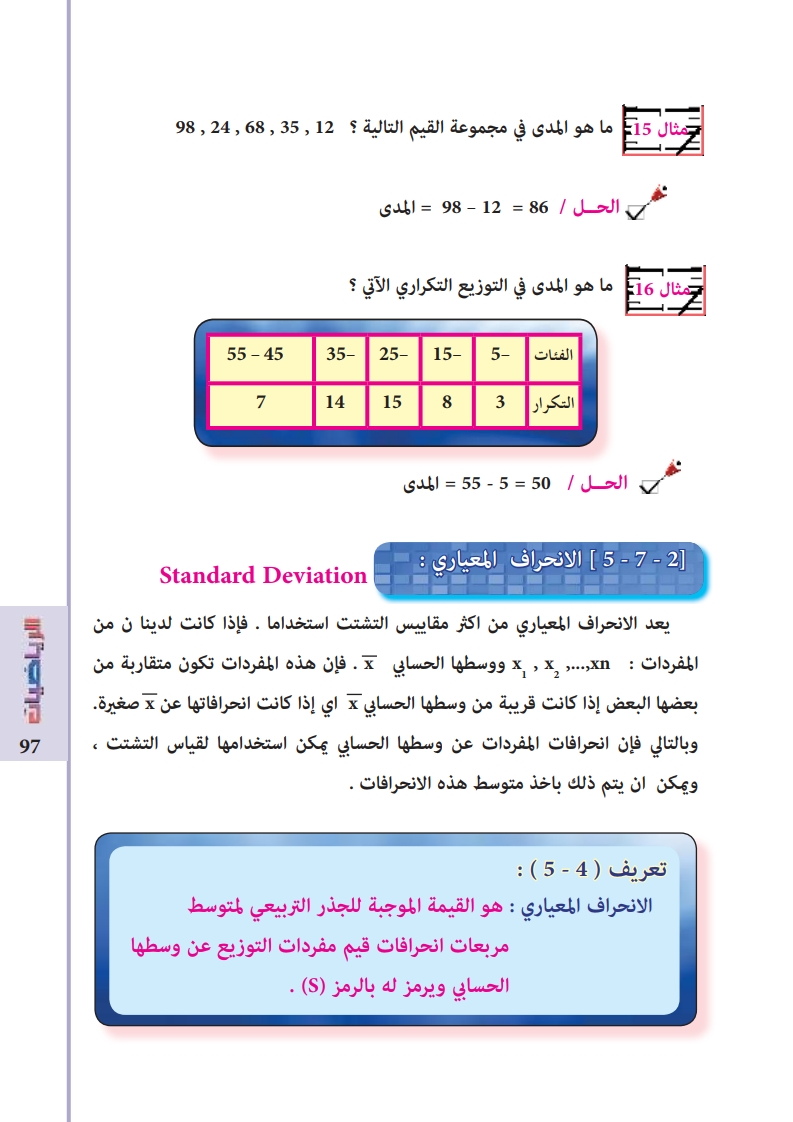 ماهو المدى