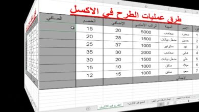 الطرح في اكسل