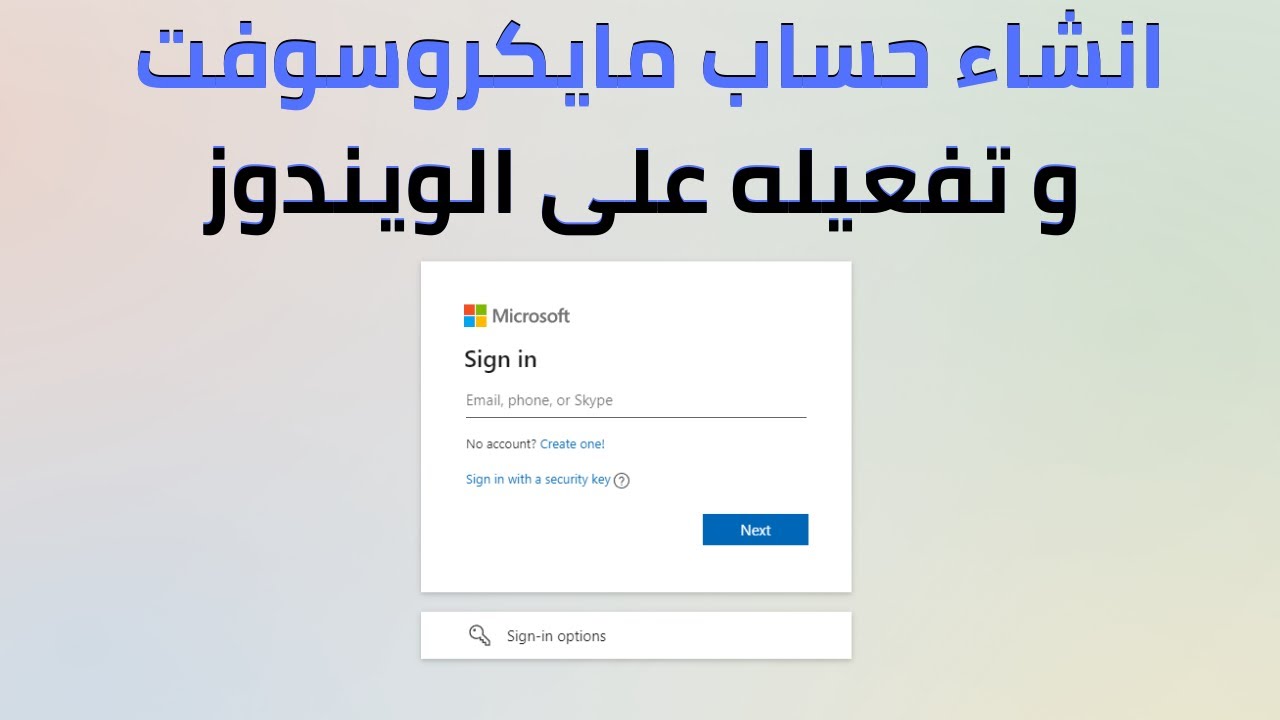 انشاء حساب مايكروسوفت عن طريق الجوال