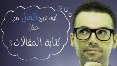 مواقع عربية مربحه لكتابة المقالات