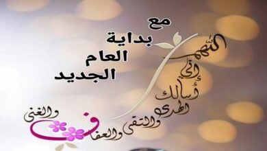 دعاء نهاية العام الميلادي 2024 واستقبال عام جديد 5 دعاء نهاية العام الميلادي 2024 واستقبال عام جديد