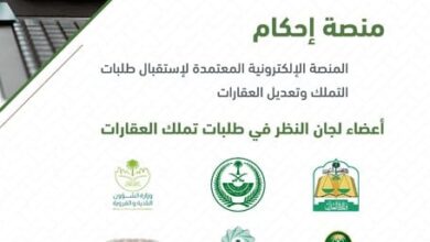 رقم منصة أحكام وطرق التواصل والاتصال 7 رقم منصة أحكام وطرق التواصل والاتصال