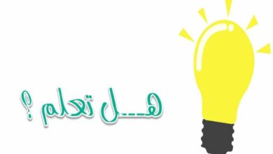هل تعلم عن القرآن للإذاعة المدرسية 7 received 1408213053465981