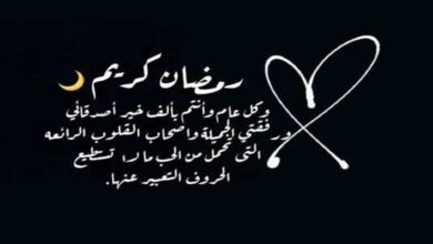 أجمل رسائل تهنئة لصديقي لشهر رمضان الكريم 2024 6 أجمل رسائل تهنئة لصديقي لشهر رمضان الكريم 2024