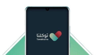 الإصدار الأخير لتطبيق توكلنا الجديد 1445.. ورابط الحصول عليه 4 الإصدار الأخير لتطبيق توكلنا الجديد 1445.. ورابط الحصول عليه