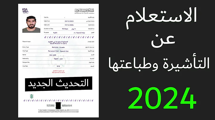 الاستعلام عن تأشيرة السعودية