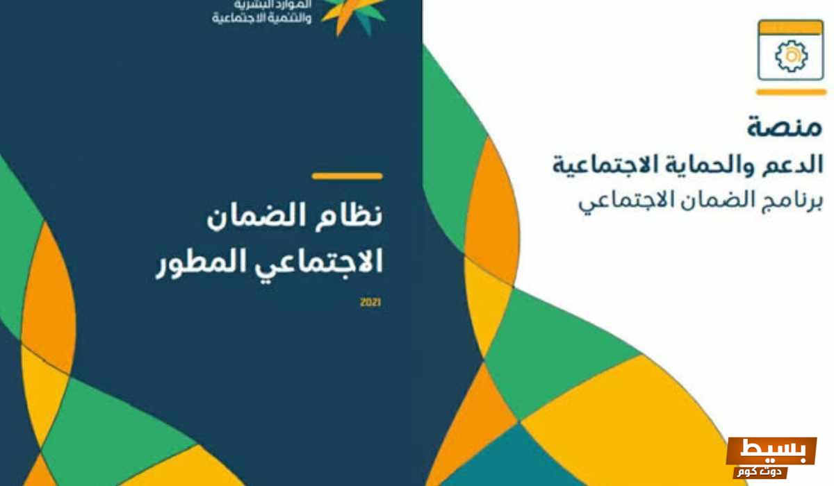 الشروط المطلوبة لتسجيل المرأة المتزوجة في الضمان الاجتماعي المطور 2024