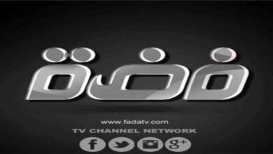 تردد قناة فضة الجديد 2024 Fdah TV على نايل سات 2 تردد قناة فضة الجديد 2024 Fdah TV على نايل سات