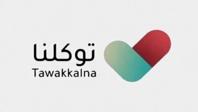 كيفية حل مشكلة خدمة الوزارة غير متوفرة في توكلنا 1445 4 حل مشكلة خدمة الوزارة غير متوفرة في توكلنا 1445