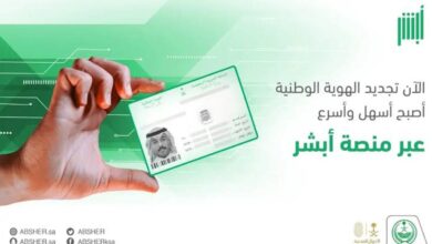 خطوات استخراج بطاقة هوية وطنية بدل فاقد عبر منصة أبشر 3 خطوات استخراج بطاقة هوية وطنية بدل فاقد عبر منصة أبشر