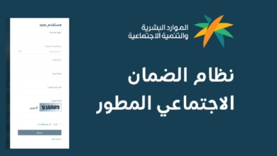 كيفية التسجيل في برنامج الضمان الاجتماعي المطور بكل بساطة 2 كيفية التسجيل في برنامج الضمان الاجتماعي المطور بكل بساطة