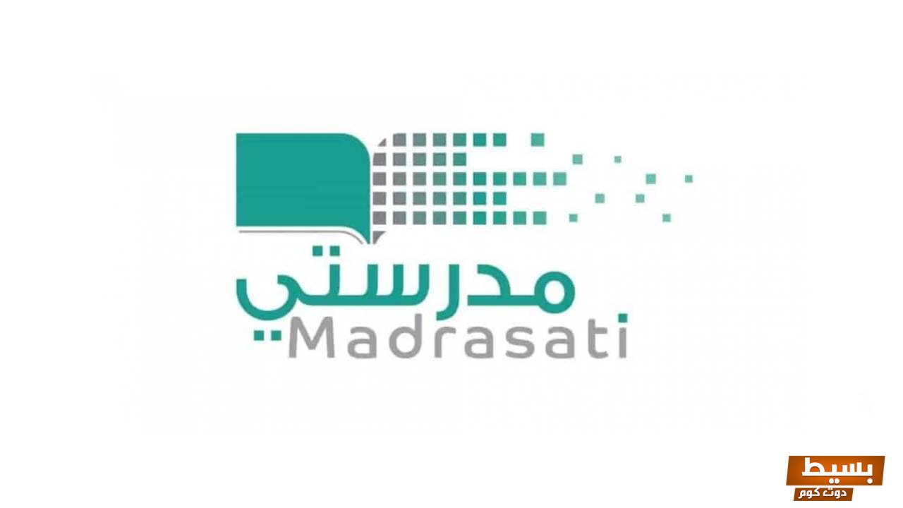 رابط منصة مدرستي الجديد schools.madrasati.sa عبر مايكروسوفت