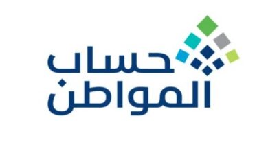 رقم هاتف حساب المواطن الموحد المجاني وكيفية التحقق من الأهلية 3 رقم هاتف حساب المواطن الموحد المجاني وكيفية التحقق من الأهلية