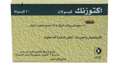 سعر اكتوزنك في مصر 2024 ودواعي الإستعمال والأثار الجانبية له 7 سعر اكتوزنك في مصر 2024