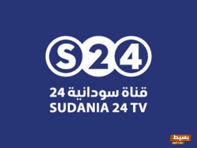 تردد قناة سودانية 24 على نايل سات 2024