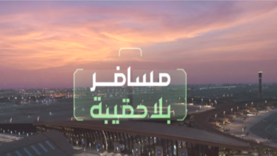 شروط خدمة مسافر بلا حقيبة في جميع المطارات القابضة السعودية 2024 6 شروط خدمة مسافر بلا حقيبة في جميع المطارات القابضة السعودية 2024