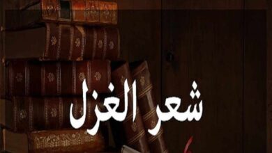 شعر غزل صريح لأشهر شعراء العرب 5 شعر غزل صريح لشعراء العرب