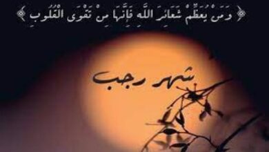 مناسبات شهر رجب عند السنة والشيعة 7 مناسبات شهر رجب عند السنة والشيعة