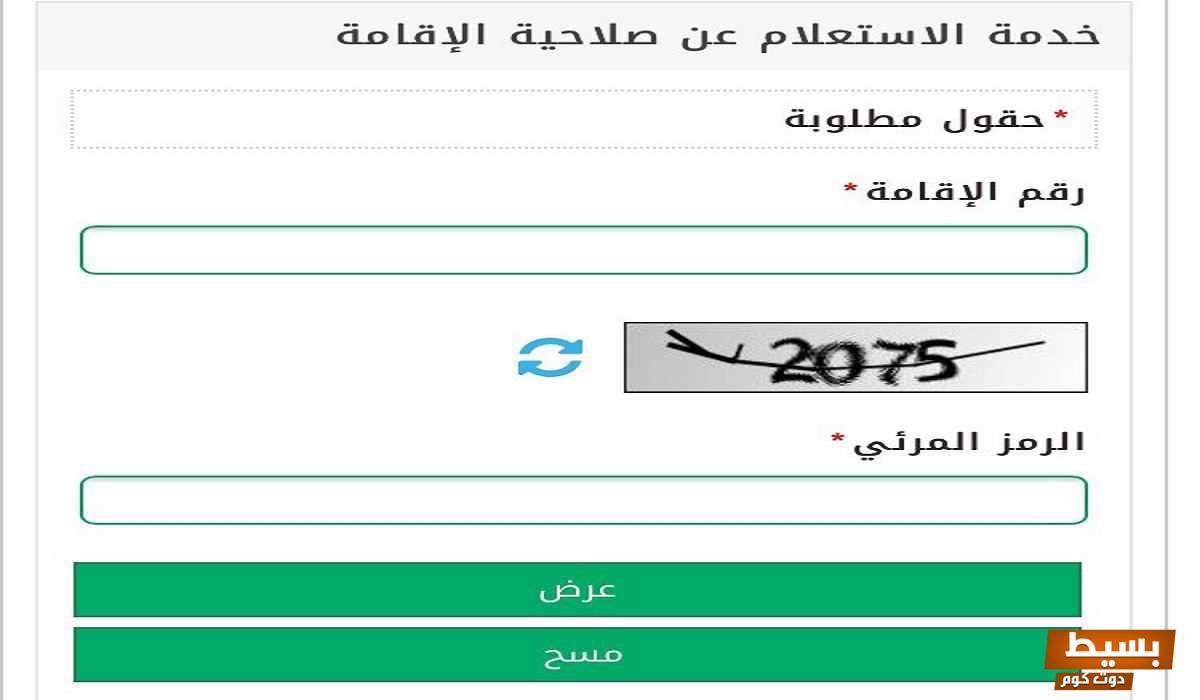 طريقة الاستعلام عن صلاحية الإقامة