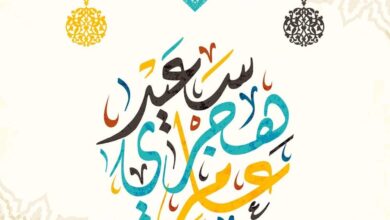 أجمل الكلمات عن العام الهجري الجديد 1445 2 العام الهجري الجديد