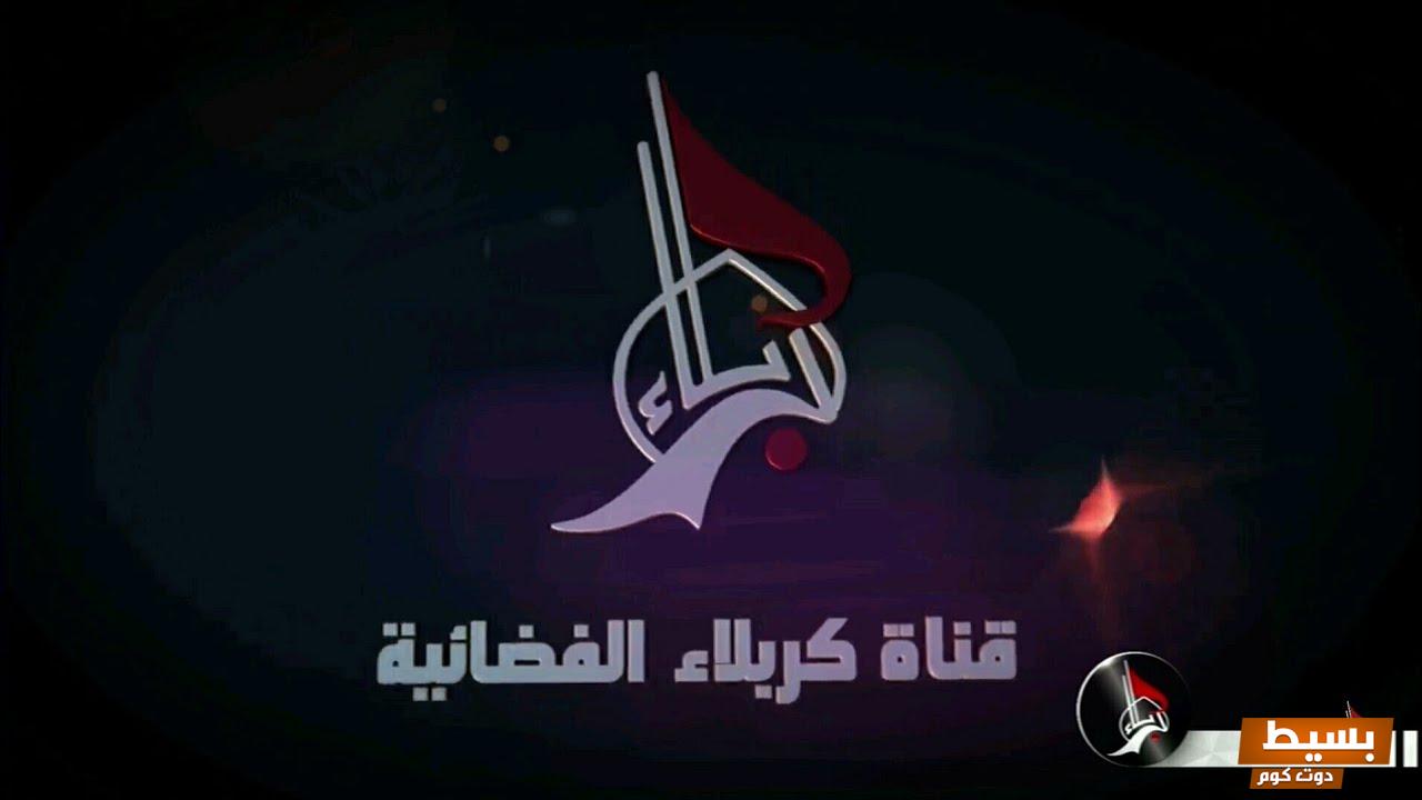تردد قناة كربلاء الجديد 2024 Karbala 3 447769919020463