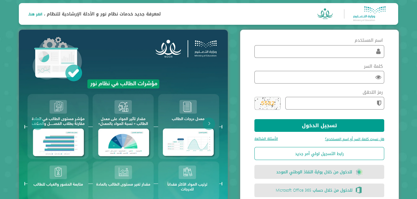رابط و طريقة تسجيل الطلاب المستجدين في نظام نور Noor.moe.gov - بسيط دوت كوم