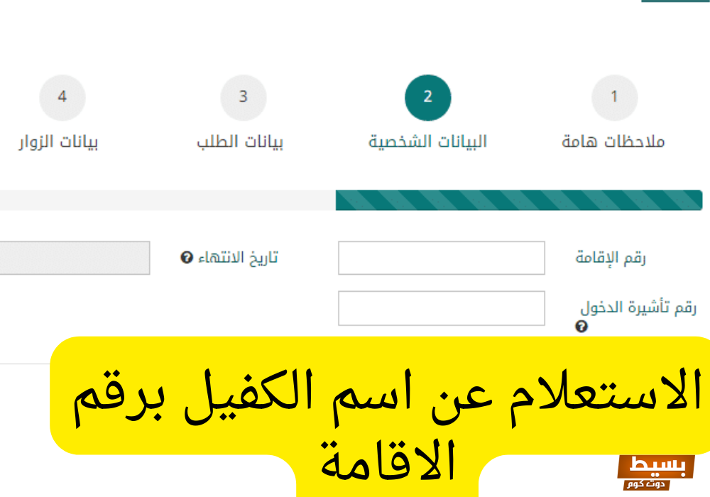 الاستعلام عن اسم الكفيل برقم الإقامة السعودية 1445 6 الاستعلام عن اسم الكفيل برقم الإقامة السعودية