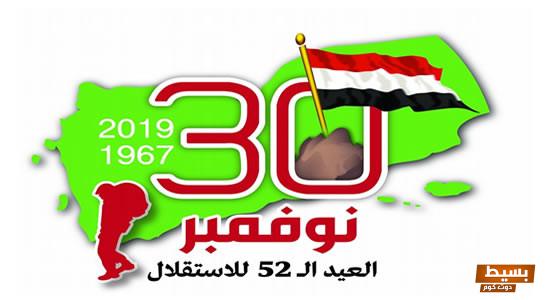 هل تعلم عن 30 نوفمبر اليمن 7 هل تعلم عن 30 نوفمبر اليمن