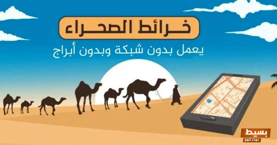 برنامج navitel عربي بالكامل خرائط الصحراء للايفون