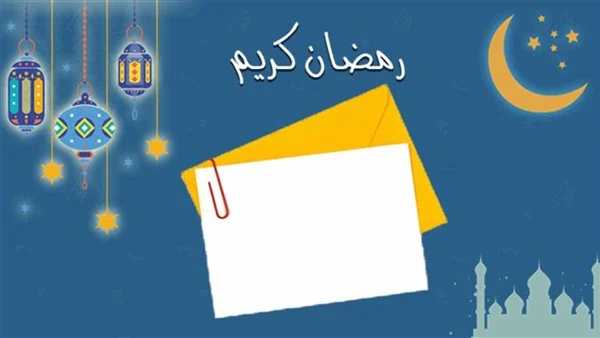 كيف ترد على تهنئة رمضان