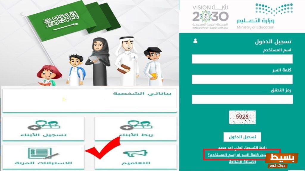 كيف اغير كلمة المرور في منصة مدرستي السعودية 1445 7 كيف اغير كلمة المرور في منصة مدرستي السعودية 1445