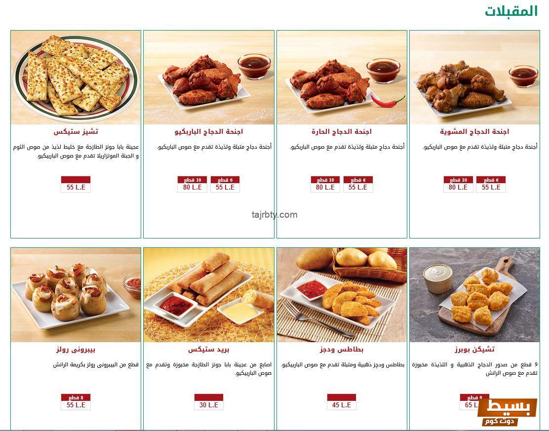 منيو بابا جونز وتجربتي داخل المطعم بالأسعار 4 منيو بابا جونز وتجربتي داخل المطعم