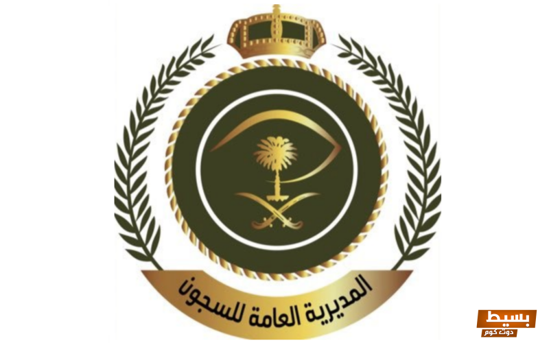 الاستعلام عن السجناء برقم الهوية السعودية 2 الاستعلام عن السجناء السعودية