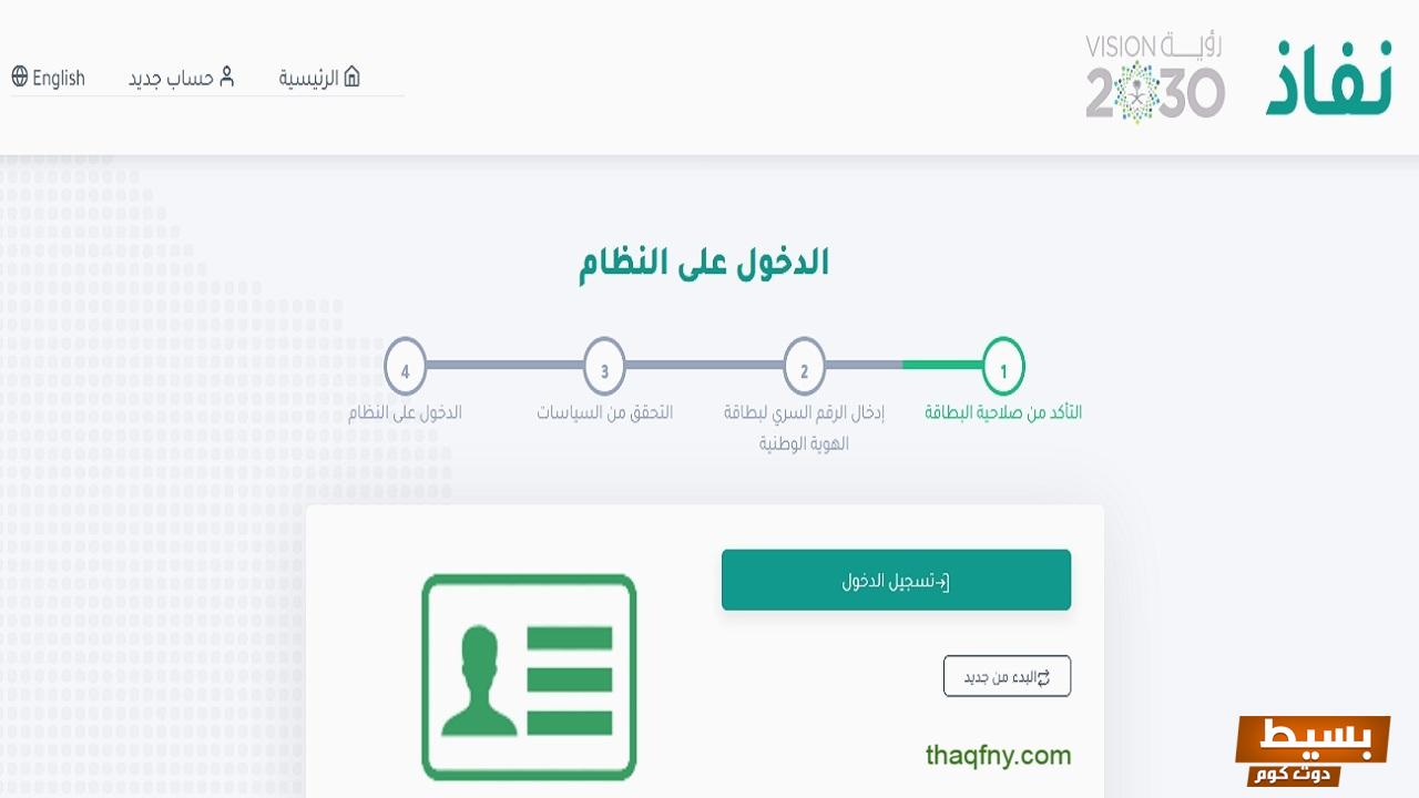الاستعلام عن الضمان المطور عن طريق النفاذ الوطني 6 887190372739466