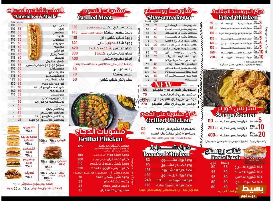 منيو روستو وتجربتي داخل المطعم بالأسعار 4 منيو روستو وتجربتي داخل المطعم