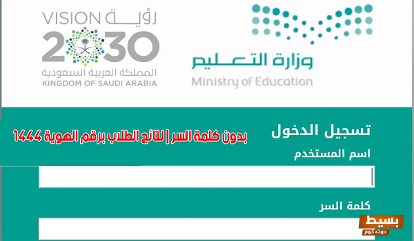 الاستعلام عن النتائج برقم الهوية السعودية نظام نور 6 الاستعلام عن النتائج برقم الهوية السعودية