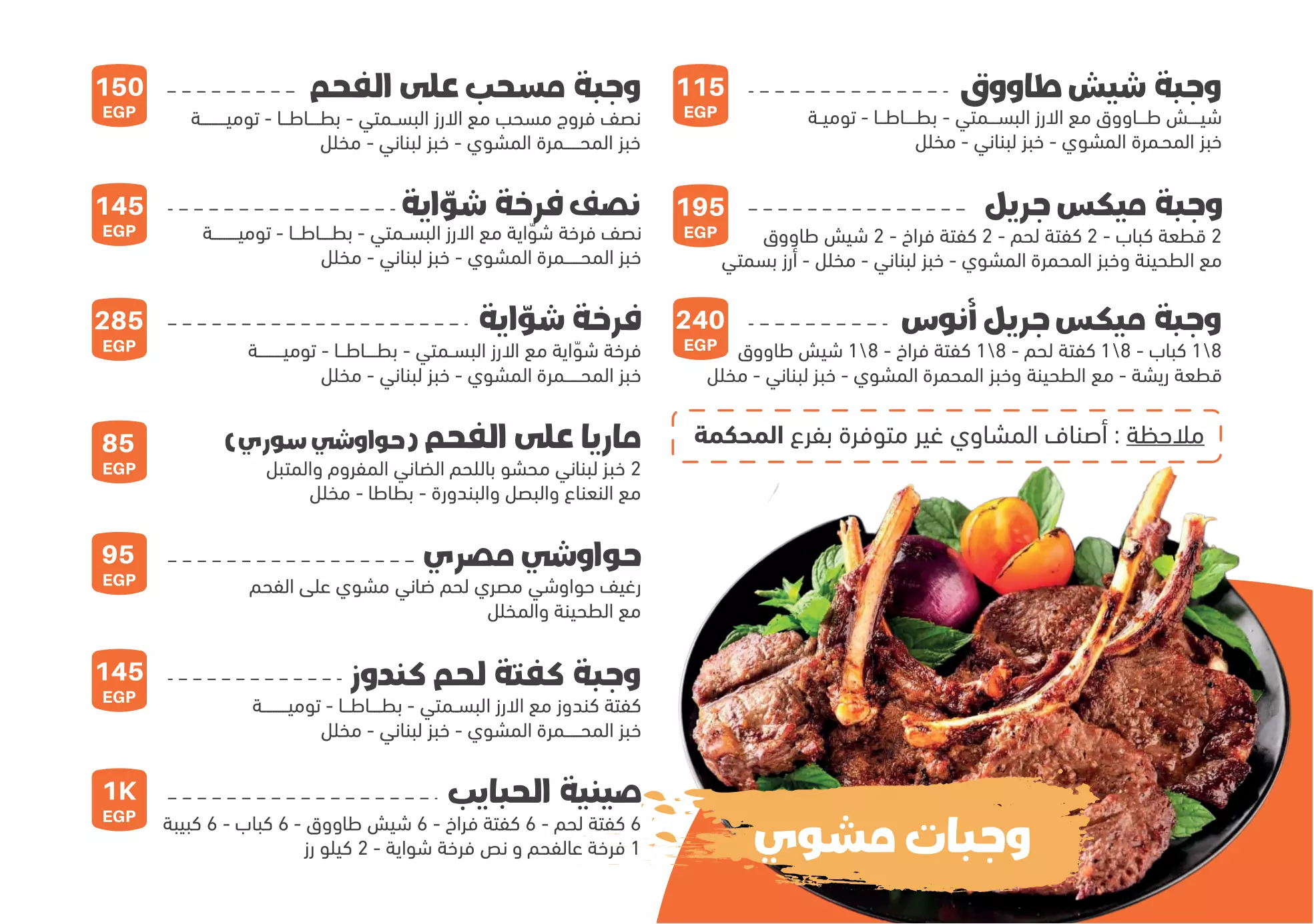 Anas Aldimashky Menu All Branches Copy copy 5 15