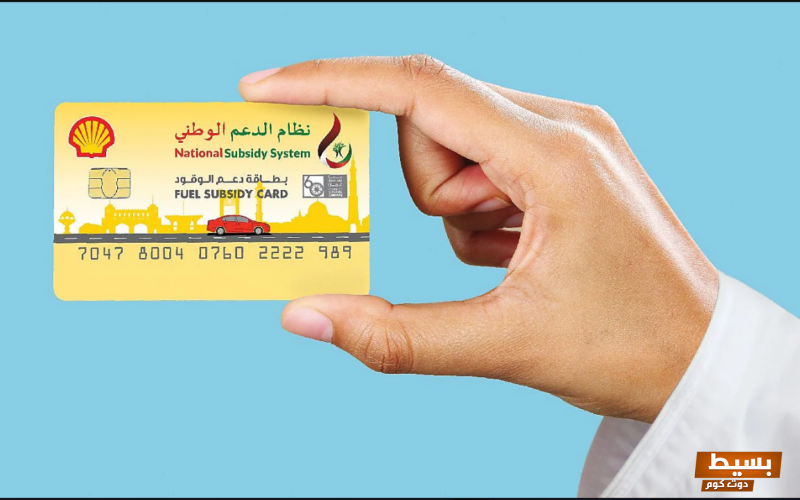 طريقة التسجيل في نظام الدعم الوطني للوقود في سلطنة عمان 3 طريقة التسجيل في نظام الدعم الوطني للوقود سلطنة عمان