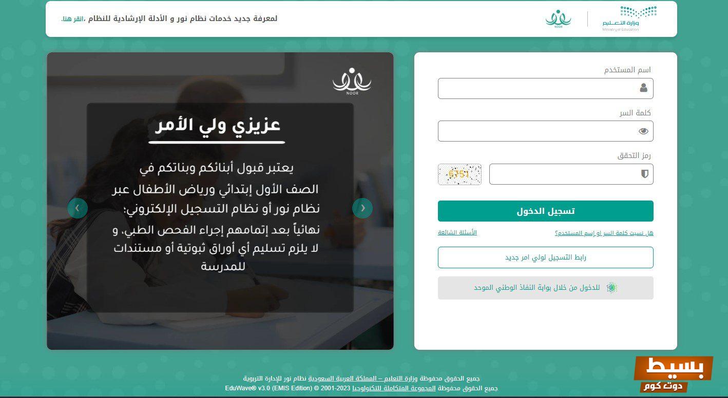 نظام نور تسجيل رياض الأطفال 1445 رابط وطريقة التسجيل 7 نظام نور تسجيل رياض الأطفال 1445 رابط وطريقة التسجيل